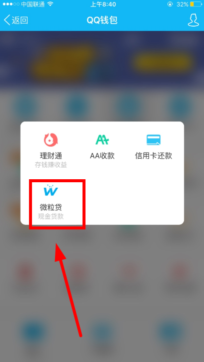 微粒贷最新开通技巧揭秘！