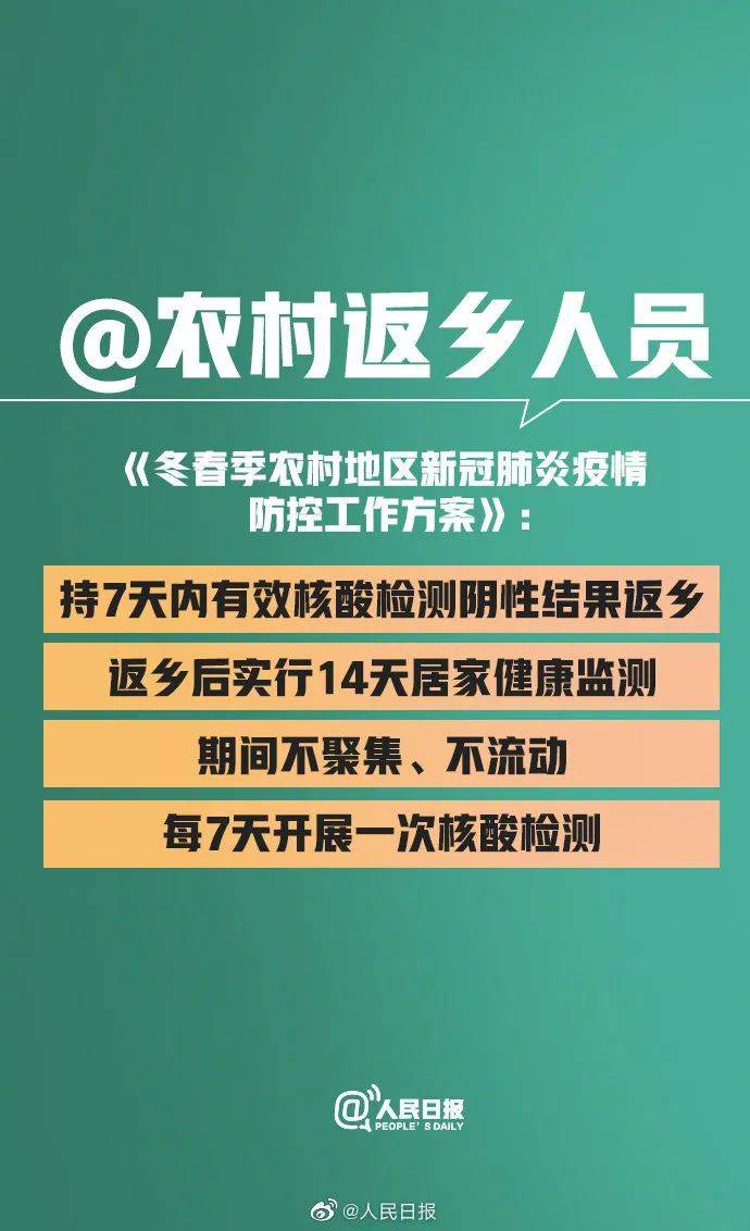 疫情返乡最新通知发布，返乡人员需关注的重要信息