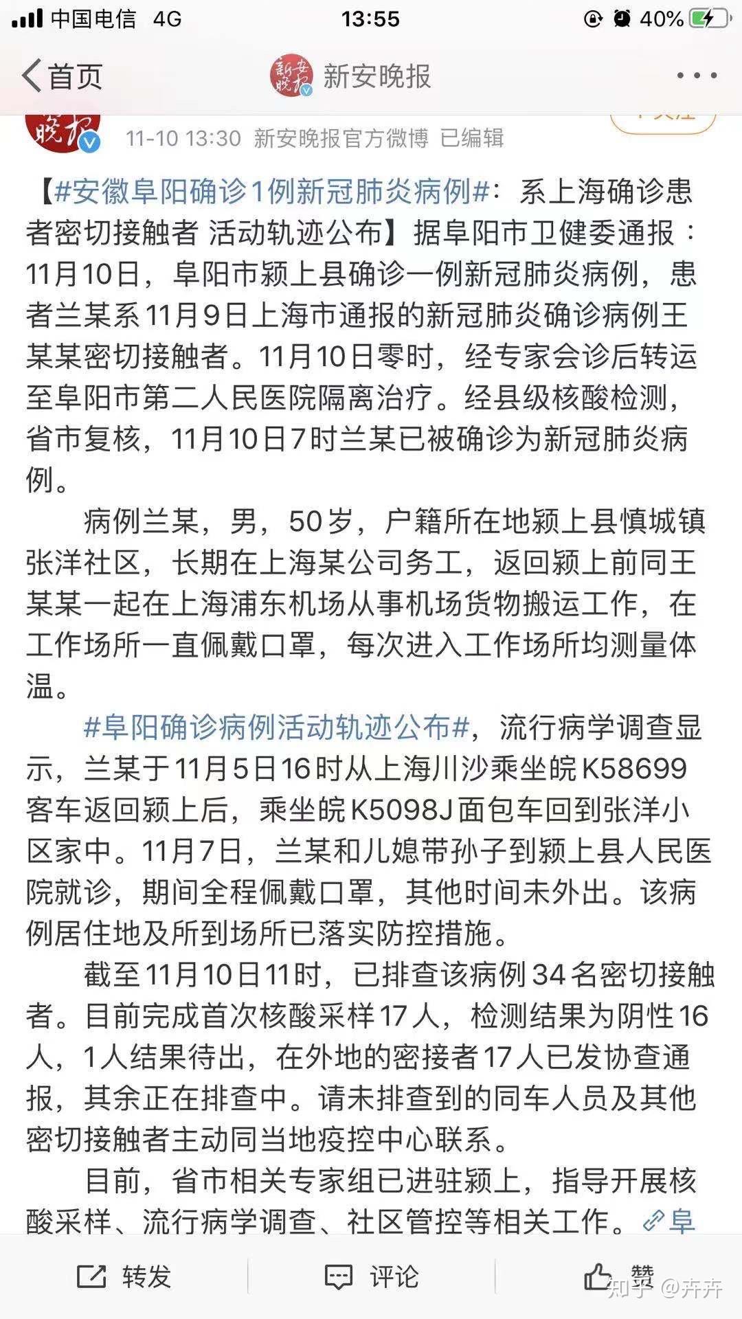 阜阳最新病例动态与科技创新产品介绍