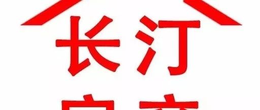 长汀二房最新出售信息，科技引领，臻享智能居住新篇章