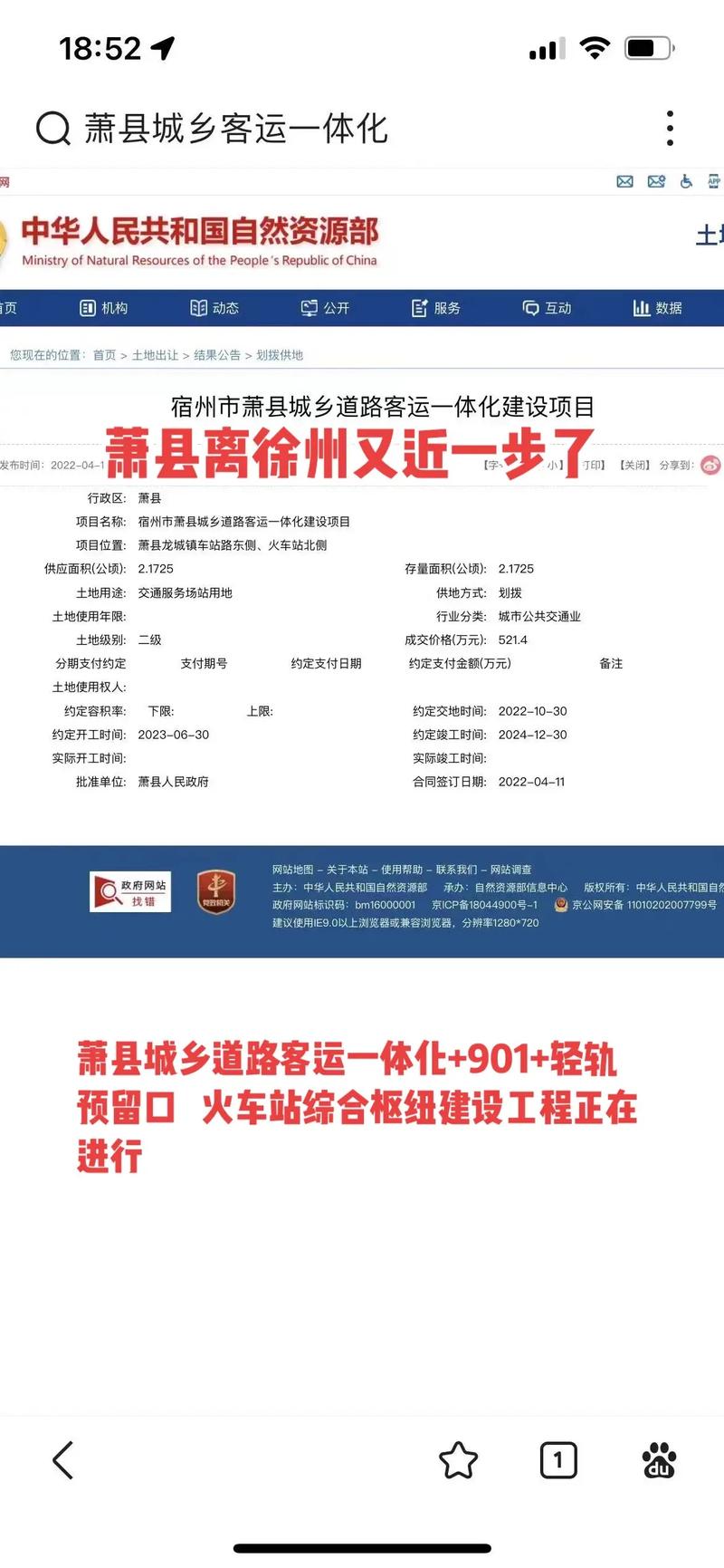 萧县火车站科技升级，未来出行的便捷之旅新风貌揭秘