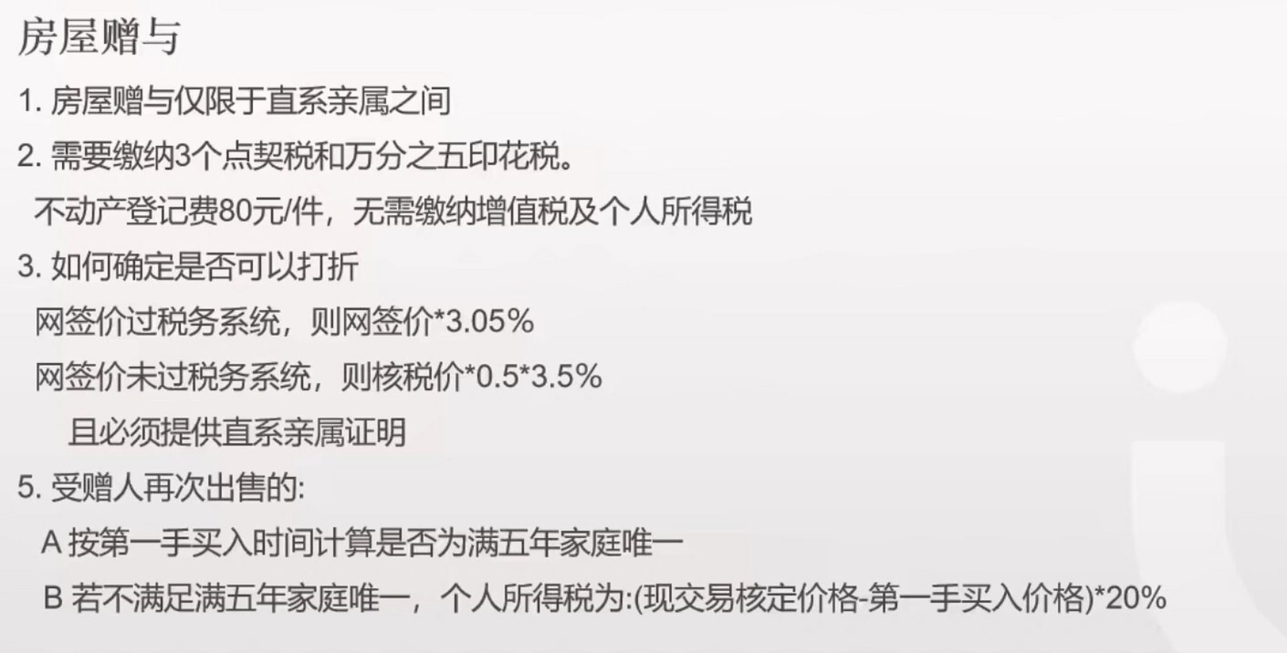 房屋赠予费用最新政策解读，2025年最新规定出炉