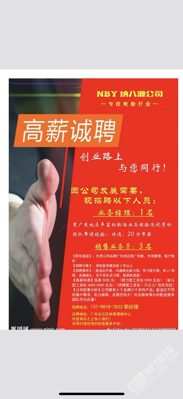 广州特色小店业务员最新招聘信息探索